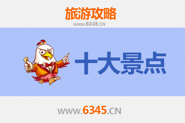 大同阳高旅游必去十大景点