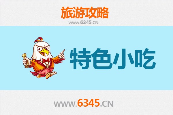 大同阳高必吃特色小吃攻略